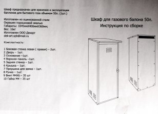 Шкаф для газовых баллонов на 1 баллон Петромаш - фото5