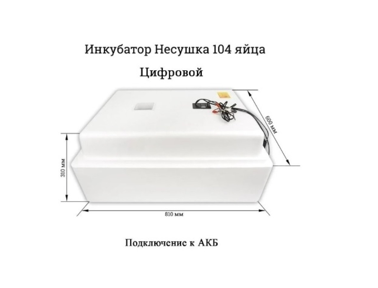 Инкубатор Несушка-104 яйца арт. 64(цифровой, автомат+12в) - фото2